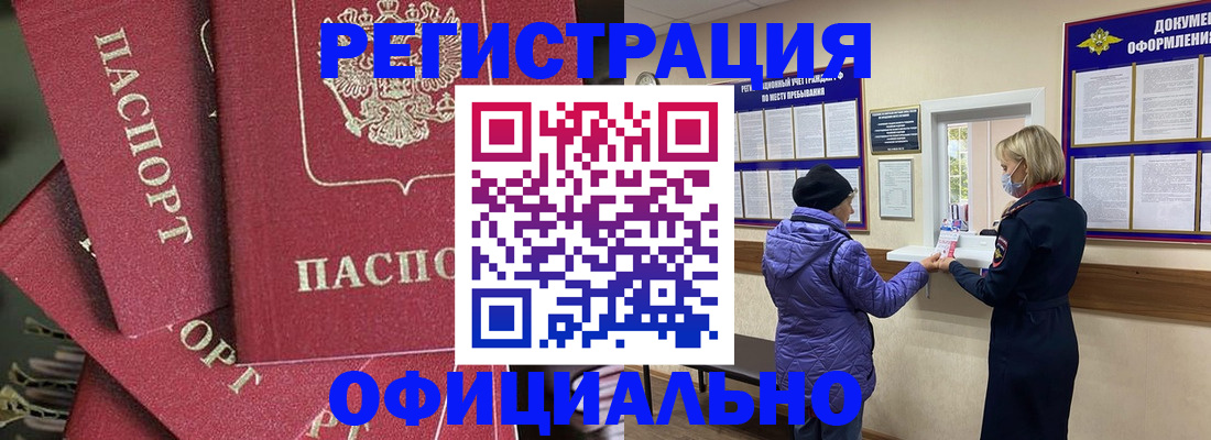 купить прописку в Дзержинске